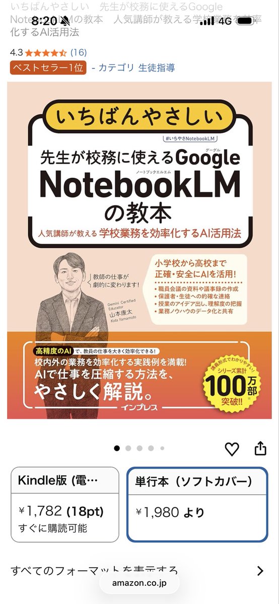 Amazonで品切れになりました