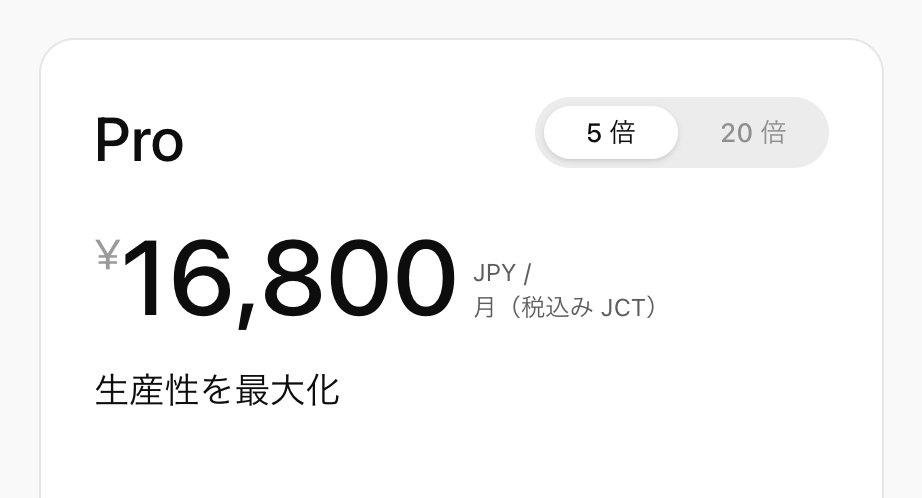 nukemichi_ai's tweet photo. ChatGPTに月額$100のPro tierプランが登場。日本円だと16,800円で、月額3,000円のPlusと30,000円のPro(20x)の中間プランができたということですね。 https://t.co/QerlD0bJyS