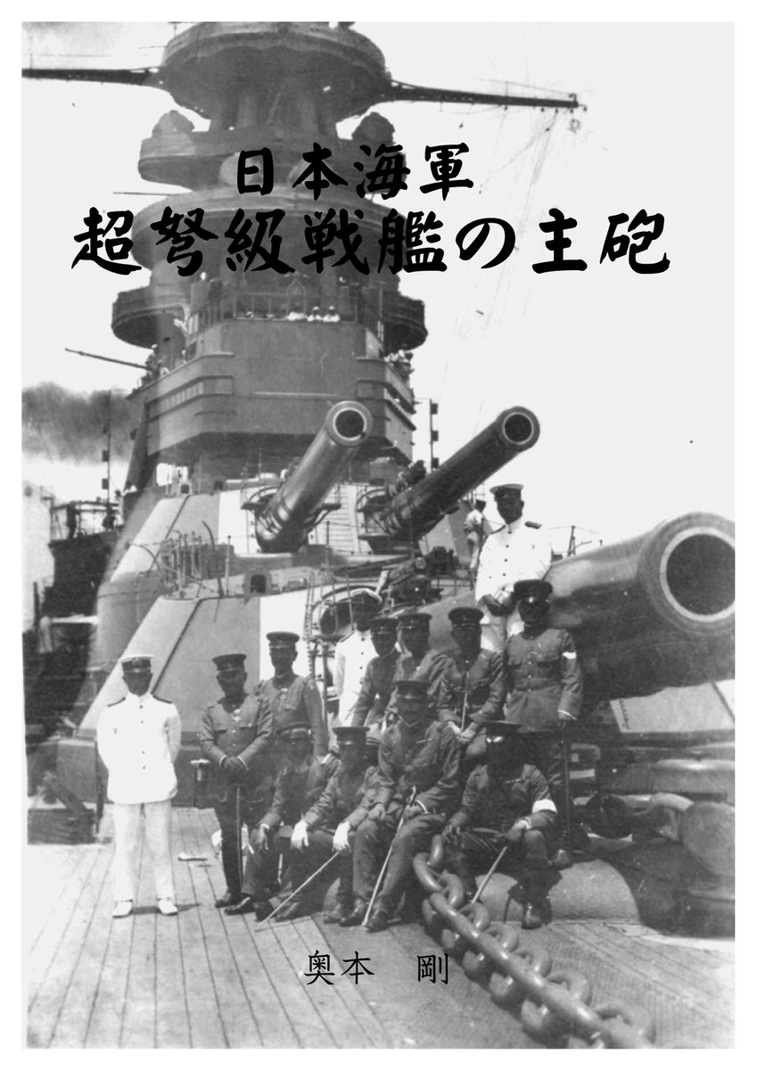 【希少】旧日本海軍 軍艦生駒 砲塔秒時表 大正元年 原本 残弾も少なくなってきました。 本書掲載の36cm砲塔と41cm砲塔の