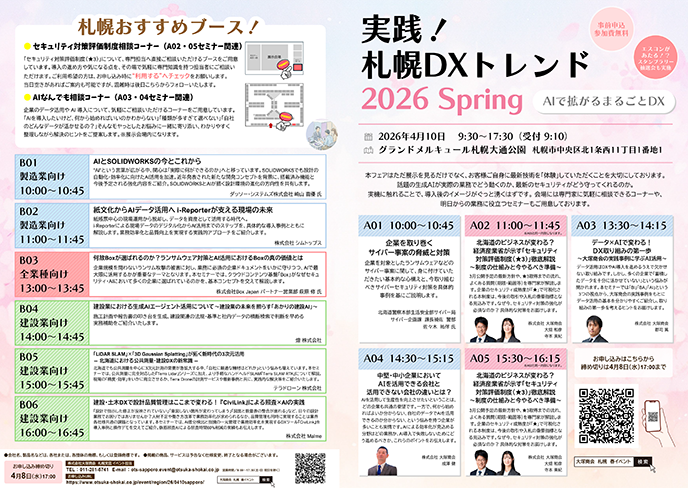 ／ 
📣 本日4/10（金）、札幌開催のDXイベントに出展中！ 
＼

大塚商会さま主催 「実践！札幌DXトレンド2026 Spring」に Malmeがセミナー登壇＆ブース出展しています！

セミナー（16:00〜）では、建コン・ゼネコンに共通する課題を、 建設DXでどう仕組みで解決するかお伝えします！🎤