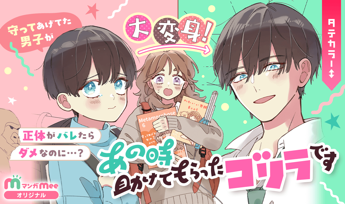 マンガMee tweet media