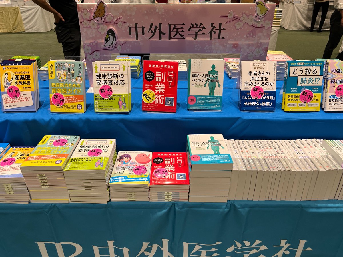 中外医学社 tweet media