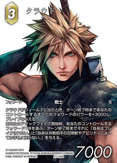 john_monocolor's tweet photo. FF7 REMAKE6周年おめでとうございます！
＃FF7R #FFTCG https://t.co/4avbIkOMIa