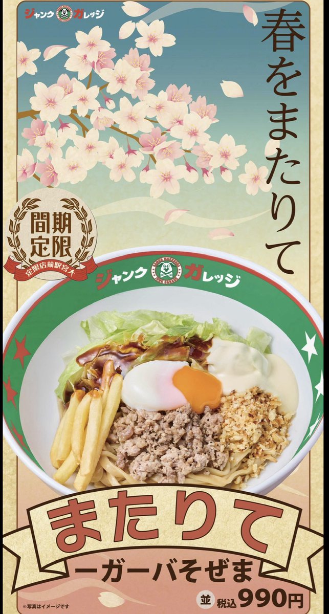 ジャンクガレッジ tweet media