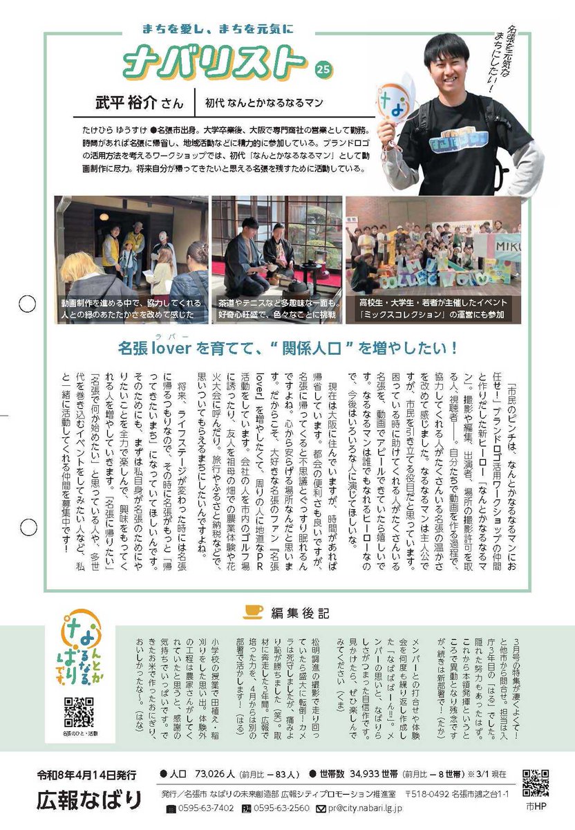 名張市役所広報シティプロモーション推進室 tweet media