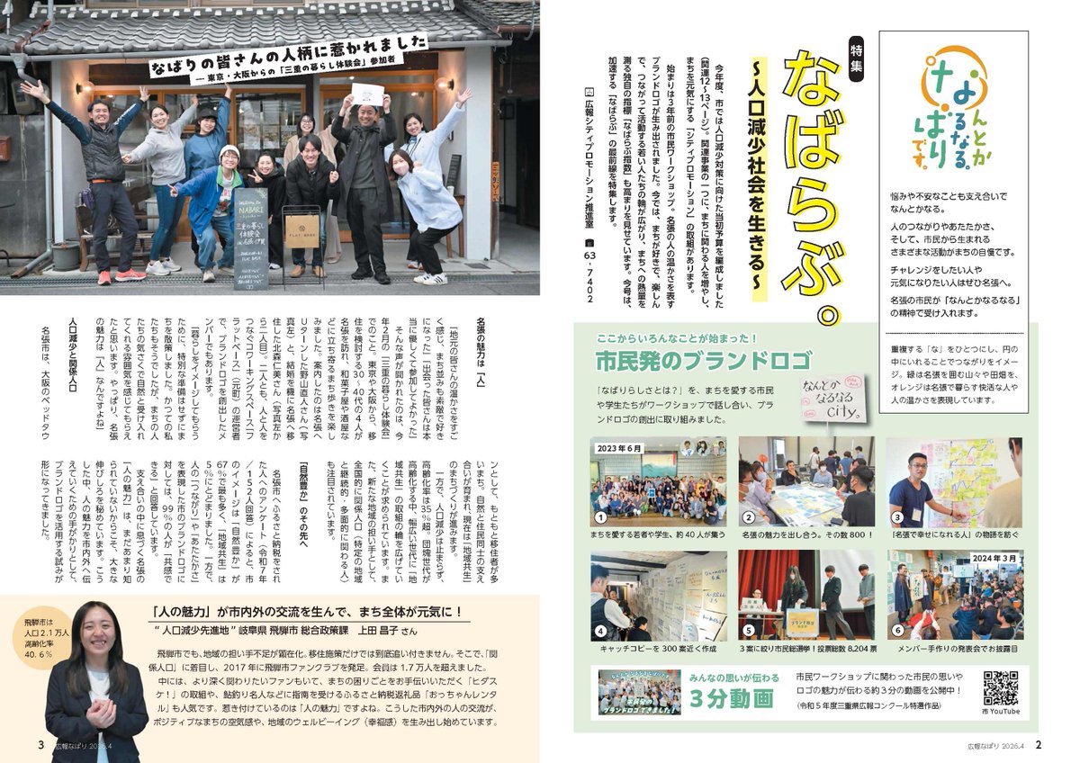 名張市役所広報シティプロモーション推進室 tweet media