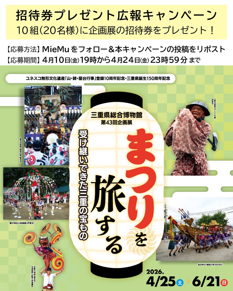 三重県総合博物館(MieMu) tweet media