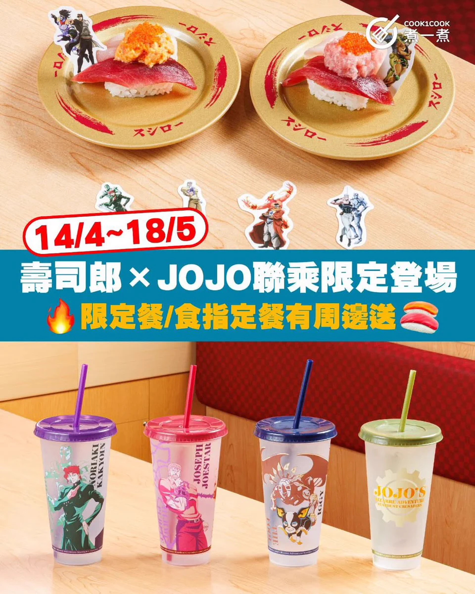 香港スシロー　ジョジョの奇妙な冒険 カラーチェンジングカップ 4種コンプセット HFgH19vbQAAeu_i?format=webp&