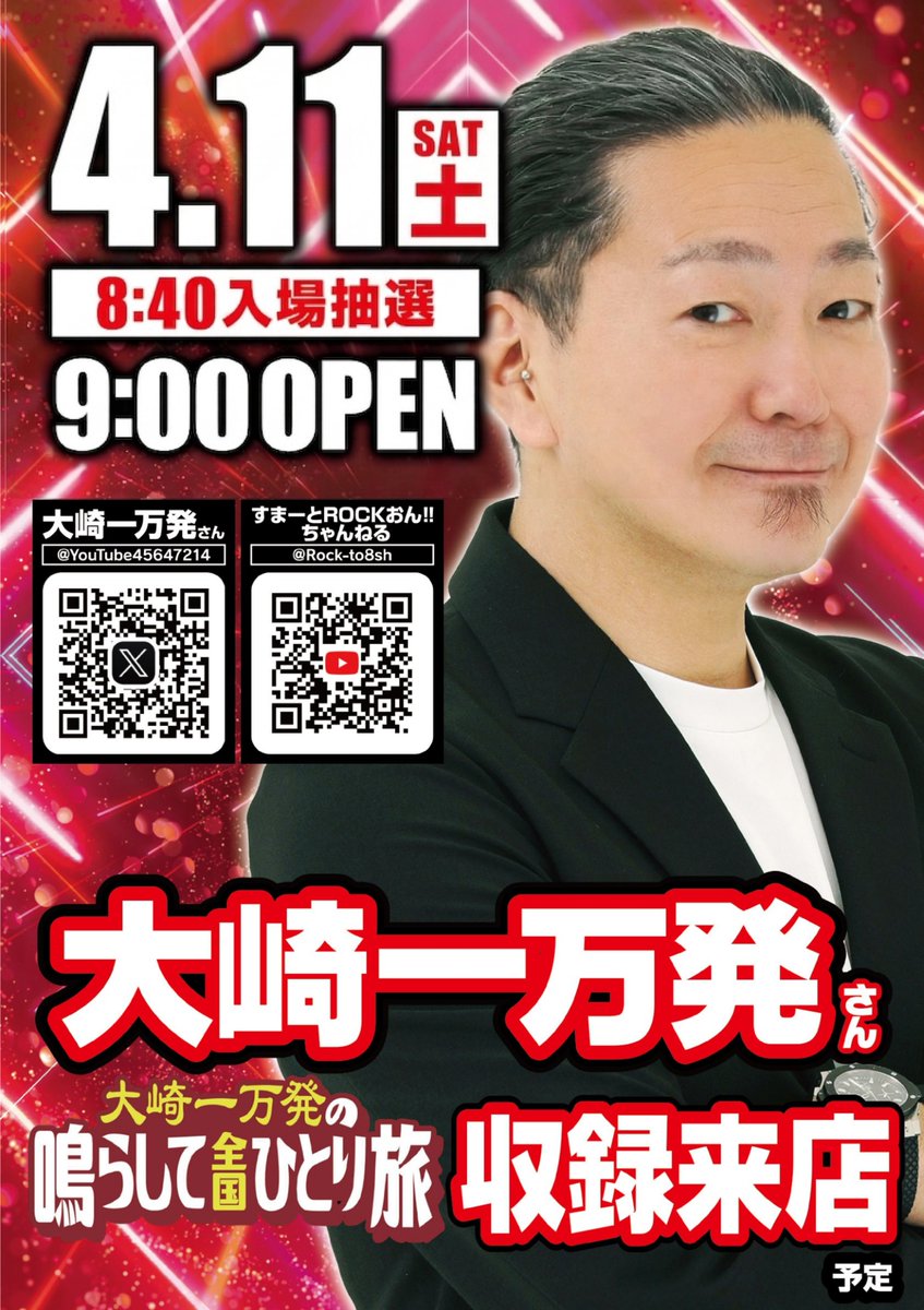 ガイアネクスト海老名駅前店 #サキちゃん です🖤 4月11日(土) 9時OPEN