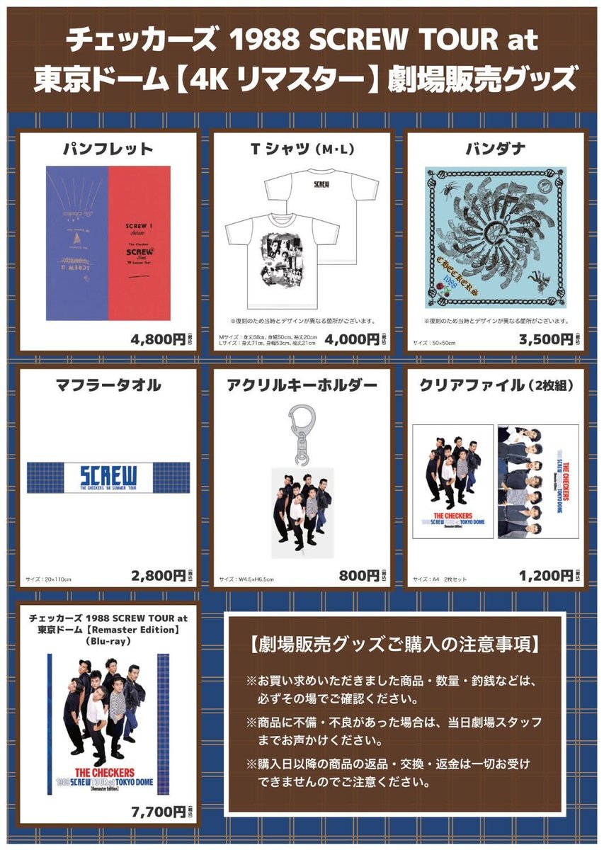 「チェッカーズ」ポニーキャニオン公式 tweet media