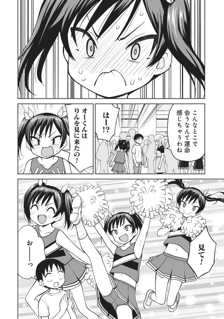 年下と張り合う小学生(2/3) 