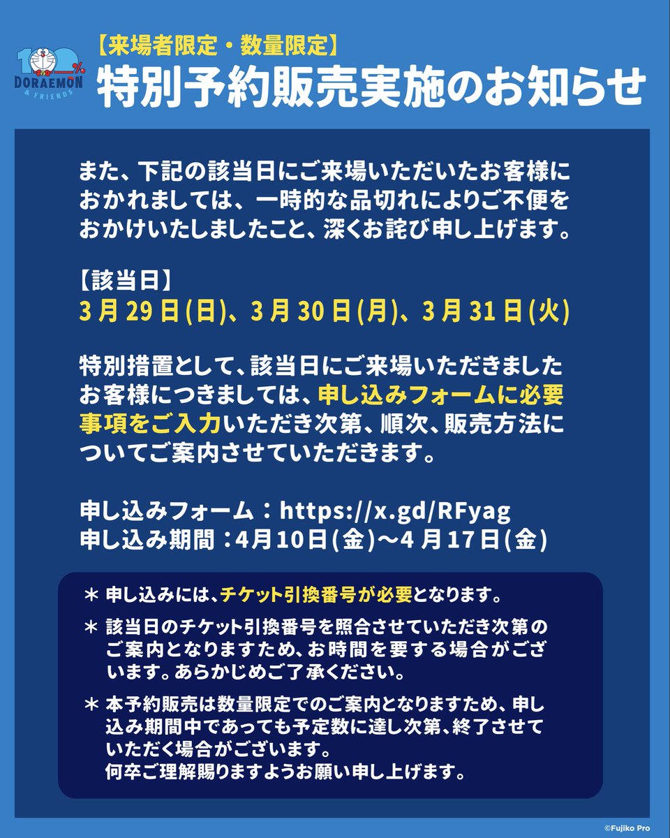 《100%ドラえもん&フレンズ in 東京》【公式】 tweet media
