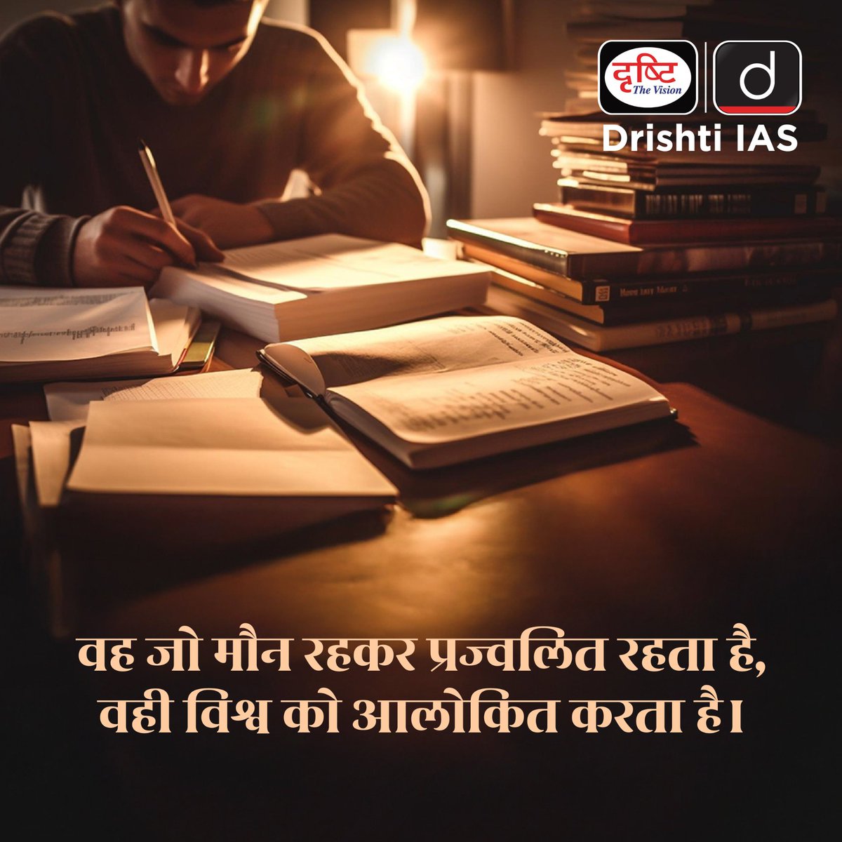 drishtiias's tweet image. मौन समर्पण ही वह शक्ति है, जो अंततः दुनिया को प्रकाशित करता है। 🌅
.
#InnerStrength #SilentPower #SelfGrowth #MorningInspiration #PositiveMindset #DrishtiIAS