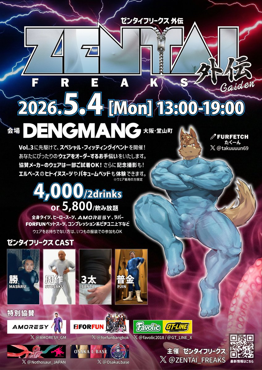 ゼンタイフリークス外伝 5/4(月祝)大阪堂山DENGMANG 🎏📏🪡👤🐕🛏️📷 tweet media