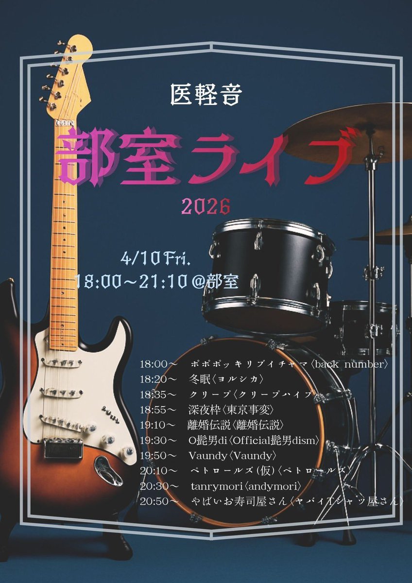 t_ikeion's tweet photo. 本日18:00～21:00に部室で、部室ライブを開催致します！
途中入室・退室OKです🙆🏻‍♀️
ぜひお越しください！！！^^ https://t.co/hIayX6bnm5