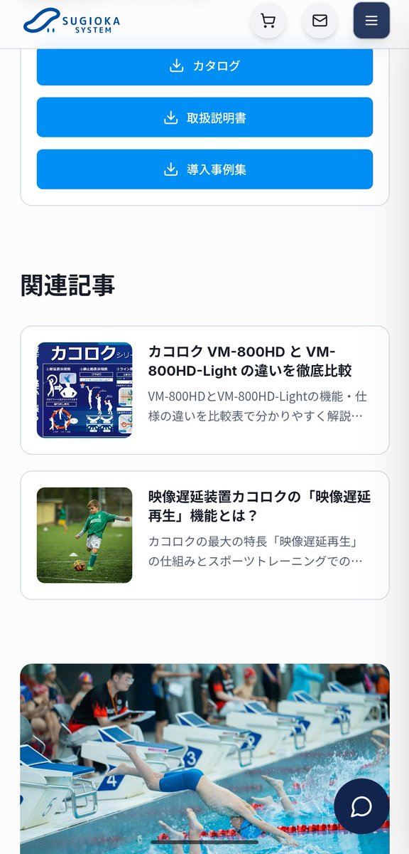 SugiokaSystem_P's tweet photo. 公式サイトにブログを統合しました！
製品やサービス紹介ページから関連記事もチェックできるようになり、ぐっと見やすくなりました👀

杉岡システム公式サイトはこちら👇
https://t.co/S6qX7N6R3X  https://t.co/UddNukilvp