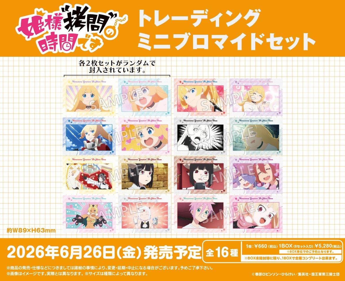 姫様「拷問」の時間です トレーディングミニブロマイドセット/トレーディング缶バッジ 場面写ver.