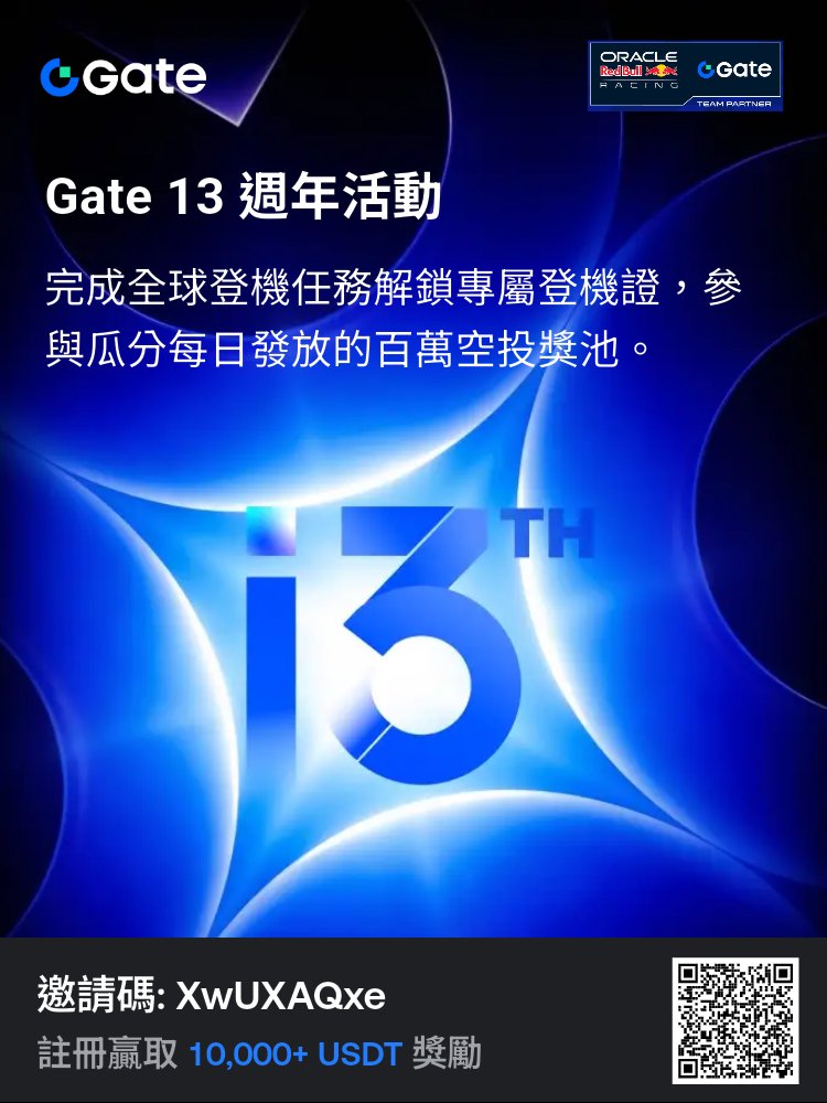 Peetshen's tweet photo. Gate 13 週年活動正式上線！完成全球登機任務解鎖專屬登機證，每日抽獎贏取實體黃金機票，參與瓜分每日發放的百萬空投獎池。 https://t.co/0xYYofgxcR https://t.co/kHKLbNVQiK