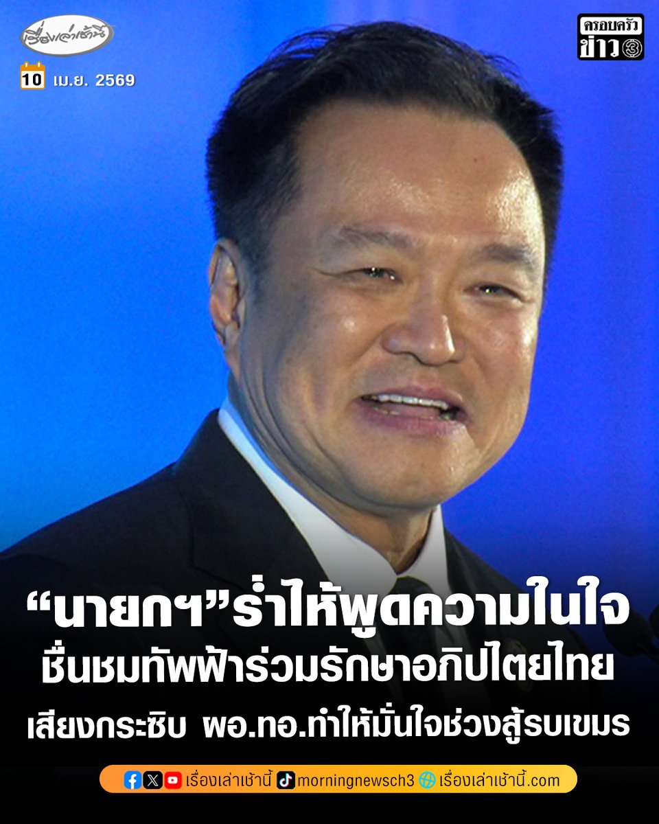เรื่องเล่าเช้านี้ tweet media