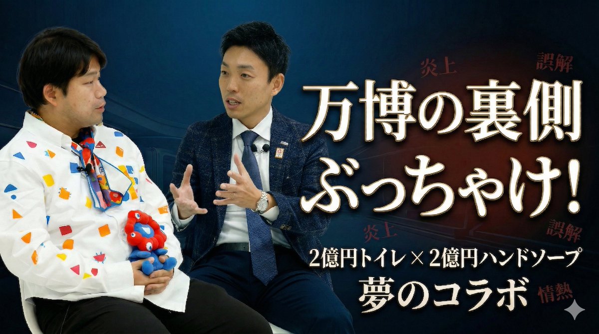 badensmore's tweet photo. 今回は米澤様視点！
万博で話題になった
「2億円トイレ × 2億円ハンドソープ」

その裏側、初公開。

▼第2話 
本日　20：00公開！！
https://t.co/RjfnE7jJbn

視聴者プレゼントあり！

【応募方法】
この投稿を
「#万博2億円コラボ」をつけて引用リポスト

【応募期限】
4月16日まで
各話10名様当選 https://t.co/4jGxoTHJ7m
