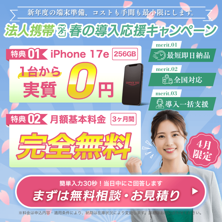 office110web's tweet photo. 🌸🌸🌸🌸🌸🌸🌸🌸🌸🌸🌸🌸🌸🌸
法人携帯📱春の導入応援キャンペーン
🌸🌸🌸🌸🌸🌸🌸🌸🌸🌸🌸🌸🌸🌸

ご好評につき、4月も無事開催🎊

今月はなんと‼️特典機種が
iPhone 17e(256GB)に変更されました😳✨

新年度の端末準備はぜひ弊社にお任せください⬇️
https://t.co/3TwsmlB6Ev

#企業公式相互フォロー https://t.co/eEI0Owgh4b