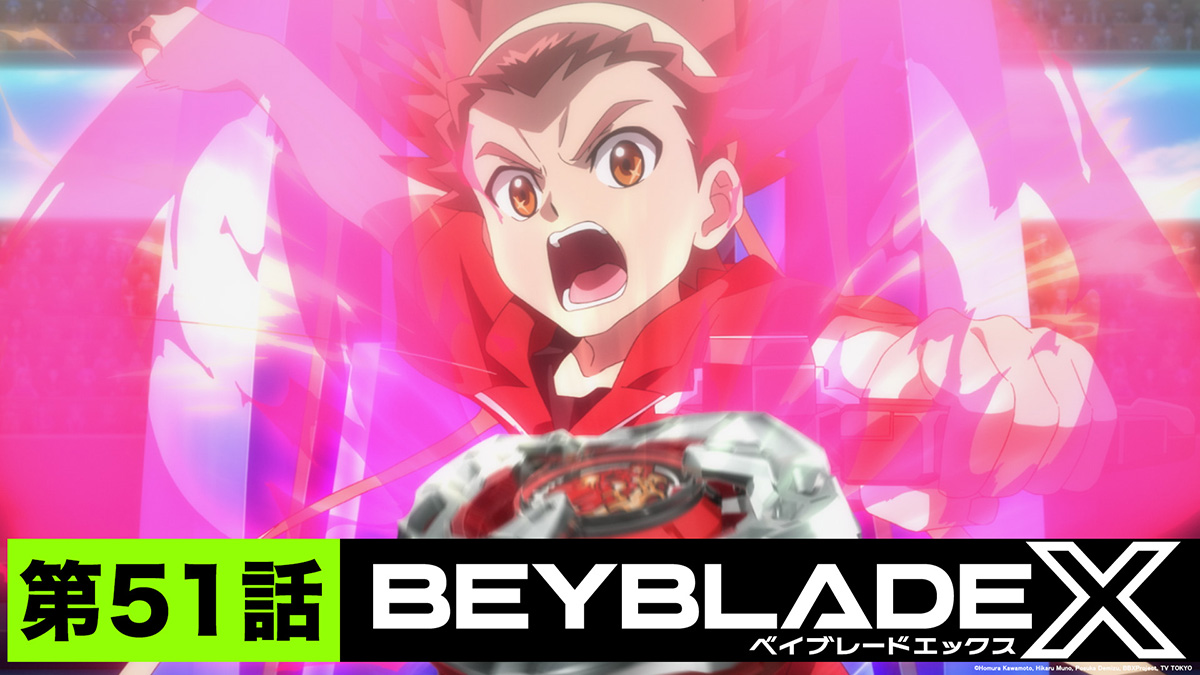 BEYBLADE X 第124話 ツイート画像 1