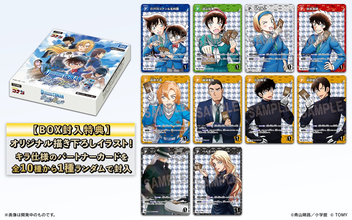 🔍4/25（土）発売 CT-P09】 「疾風の煌めき」BOX特典情報‼️ 📌BOX封入