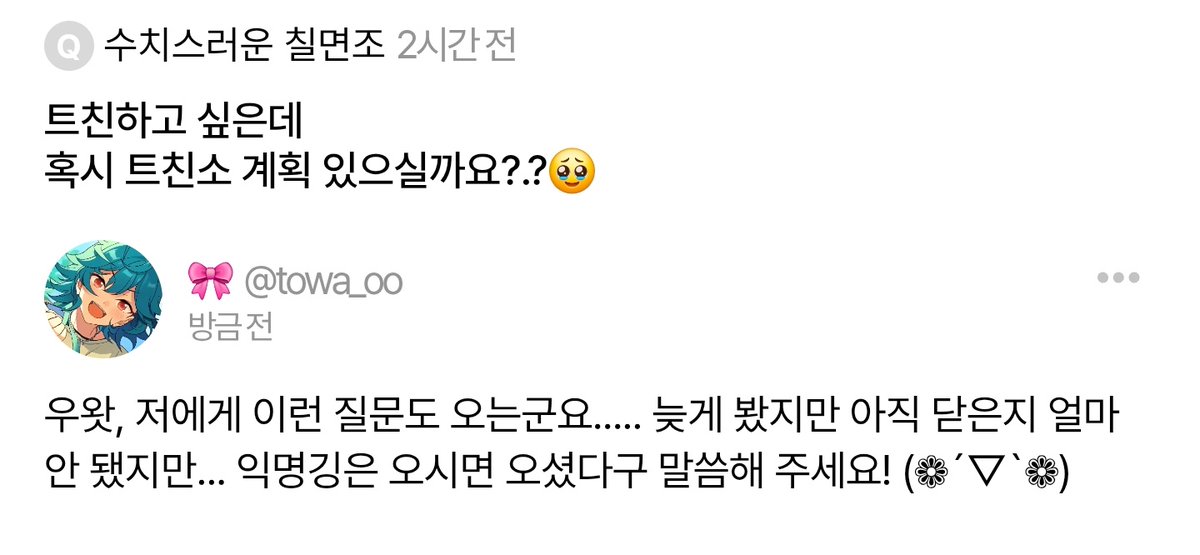 트친소 とわ ᰔᩚ tweet media