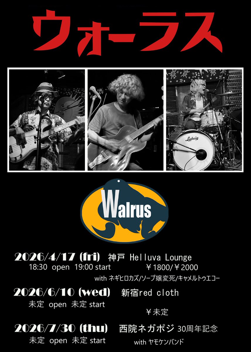 来週17日はウォーラスのライブ！
人生初、神戸でのライブ。2番目だから19:30くらいからかな。持ち時間30分だけど全力で臨みま〜す。
（ヒデキ）