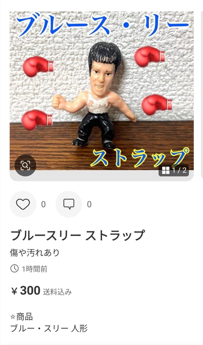 kontahan's tweet photo. メルカリ。ツッコミどころ満載の関根勤さんに似てるブルース・リー人形。 https://t.co/Z0uzTem0R6