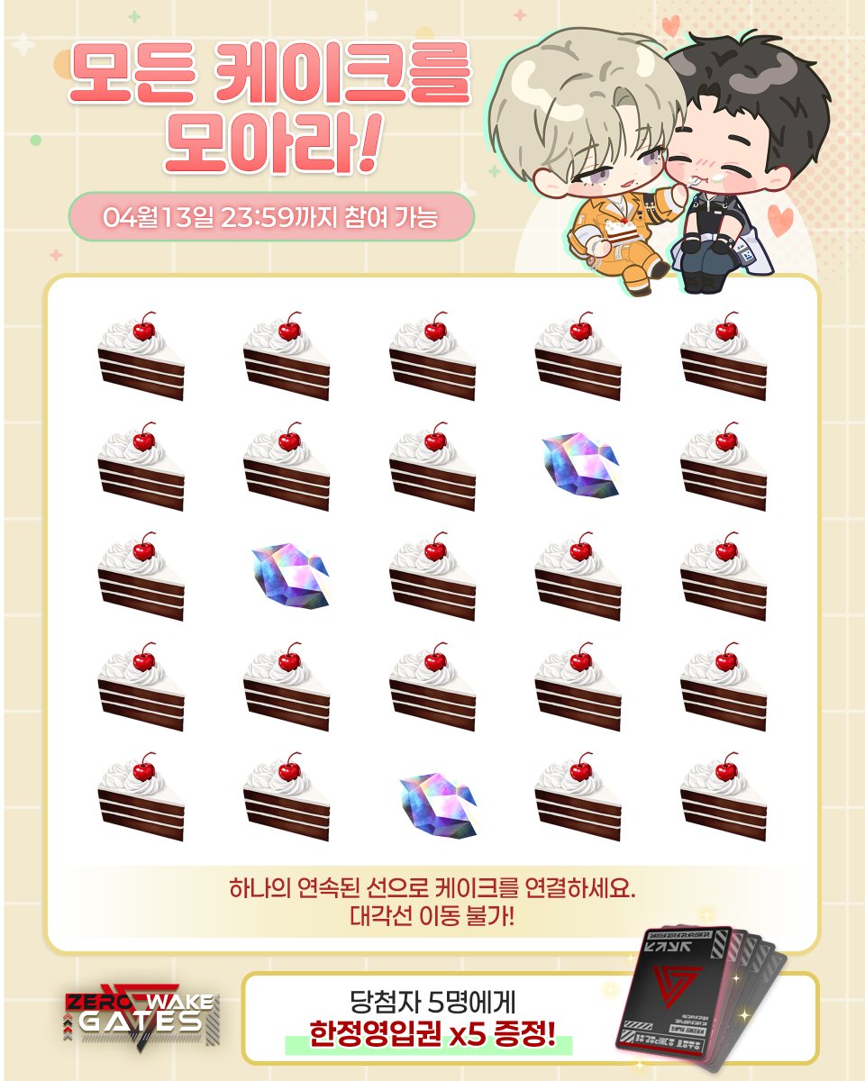 Zerowake GATES 공식 계정 | Official Account tweet media