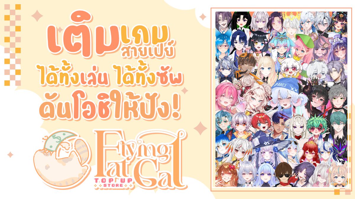 FLYING FAT CAT⊹TOP UP STORE tweet media