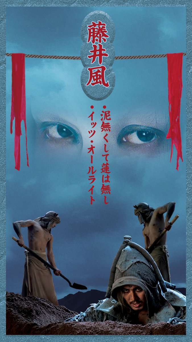 ninamcneely's tweet image. No Mud, No Lotus- It's Alright 
#fujiikaze