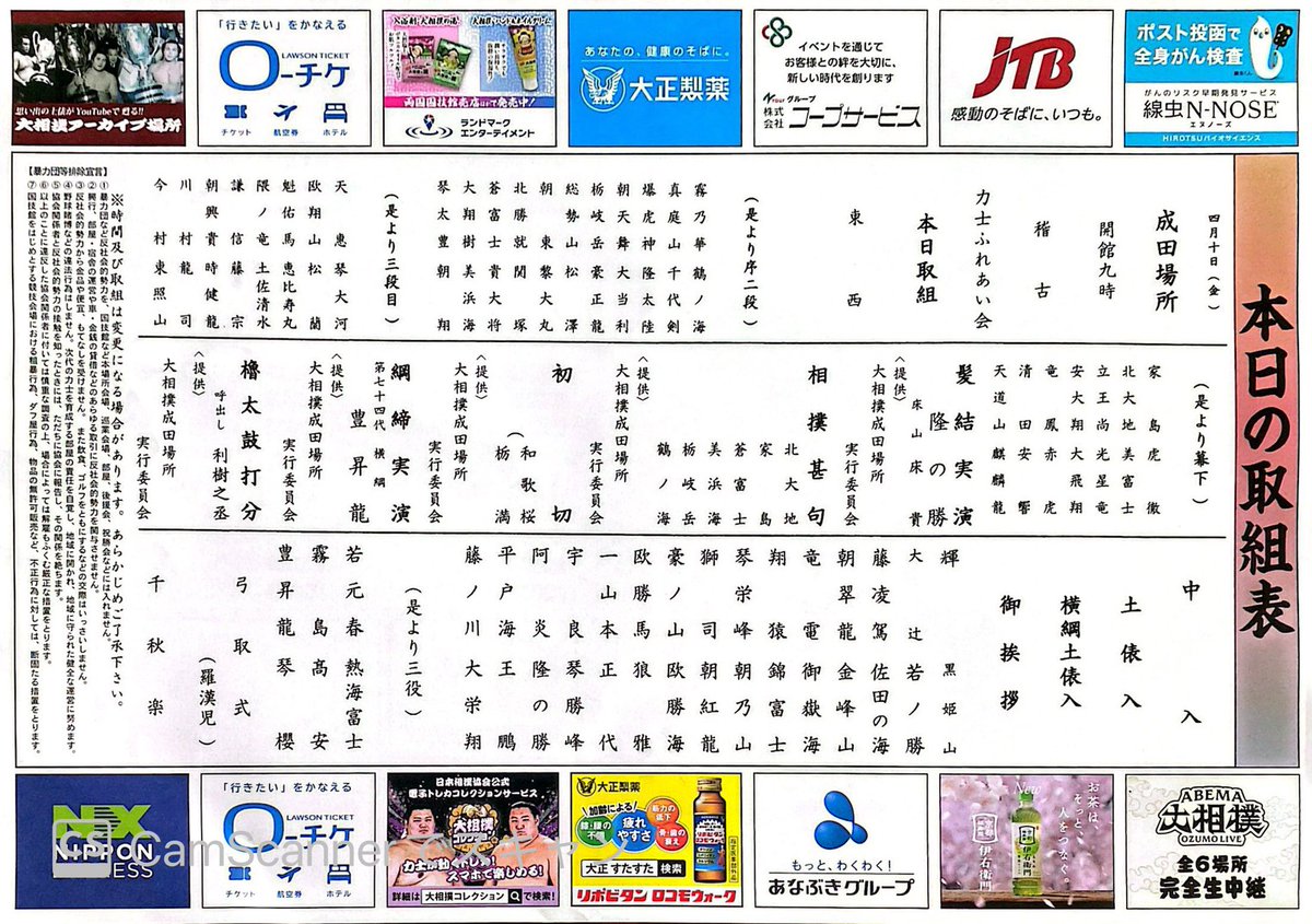 日本相撲協会公式 tweet media