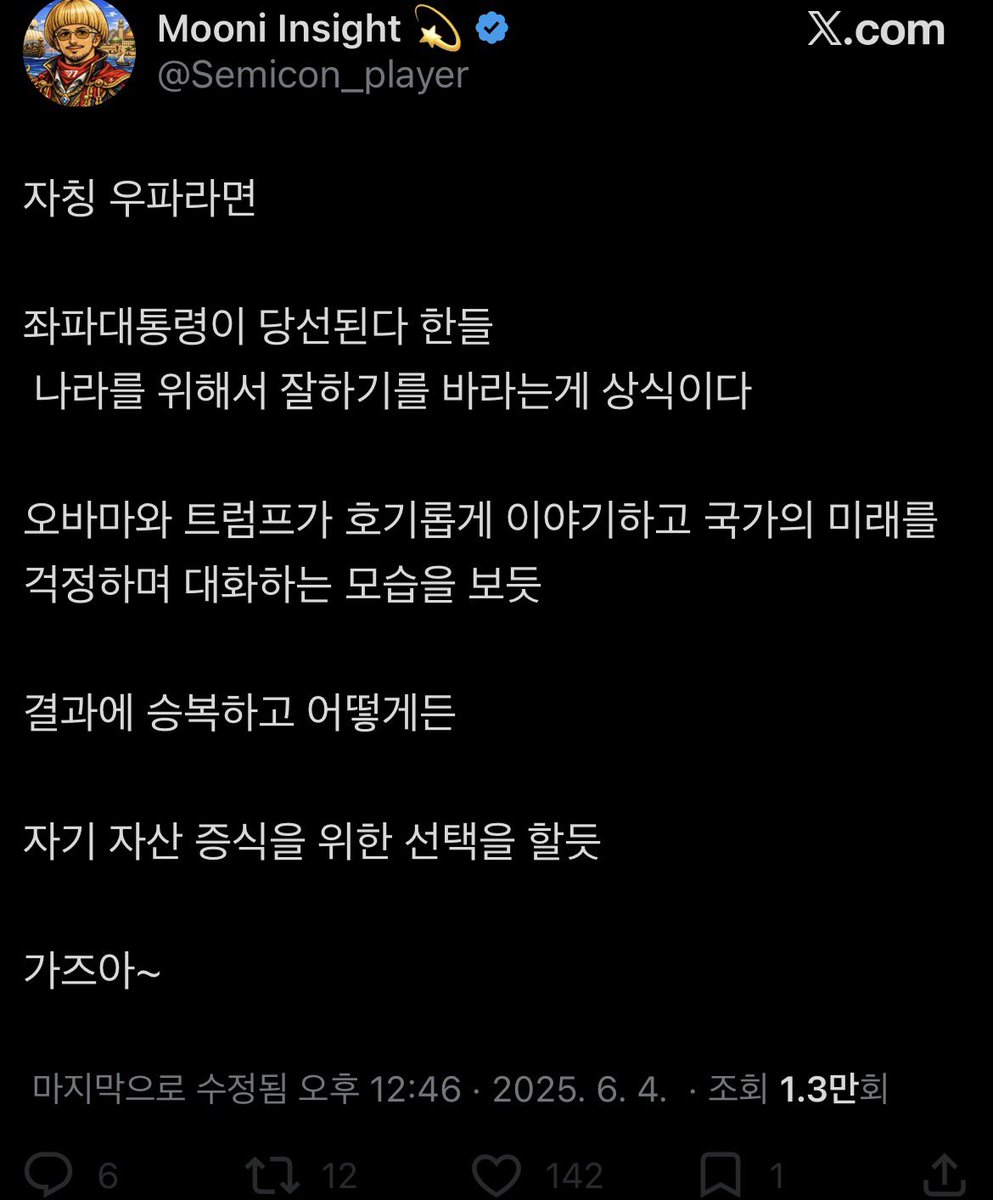 gugimi22's tweet photo. 네 저희들은 보수우파로서 이재명이 국가운영을 잘하기를 바라죠 ✨✨

못하기를 바라지 않아요^^!!✨

돈을 풀어서 국가 부채 증가와 물가 불안만 키워서 서민 경제를 더 어렵게 만들기를 바란다던가?

다주택자 규제와 세금 압박으로 집값안정을 외치지만, 공급 확대없이 시장만 혼란스럽게 해서 부동산 상승 압력을 심화시키기를 바라거나?

검찰 사법개혁을 명분으로 권력 기관 장악을 추진하고 보복 정치와 법치 훼손시켜세 삼권분립을 박살내길 바라거나? 

측근과 본인 재판 변호사를 요직에 앉혀서 자신의 사법리스크를 방어하길 바라거나?

전작권 회수나 자주국방 등을 명분으로 한반도내 미국의 영향력을 낮추려는 행위를 해주기를 바라거나?

⬆️⬆️
이렇게 못하기를 바라면 인간이 아니죠🤭
이렇게 못하기를 바라면 인간이 아니죠🤭
이렇게 못하기를 바라면 인간이 아니죠🤭