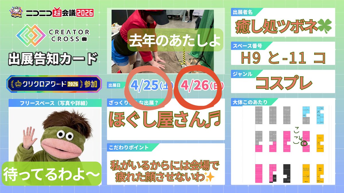 16repos's tweet photo. @443kkkk ○するの忘れてたぁ💦
両日いるわよ😊
 #クリクロアワード
  #ニコニコ超会議2026 https://t.co/uhzns0fkdE