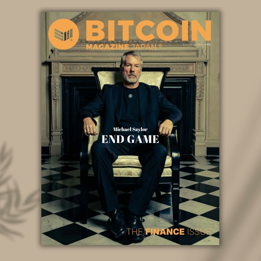 BitcoinMagJapan's tweet photo. 金融の“エンドゲーム”、始まる。

ビットコイン・マガジン ジャパン 第4号、本日発売。
テーマは「ビットコインの金融化」。

企業導入、トレジャリー戦略、信用市場──
すべてが繋がり始めた今、その構造を読み解く。

購入はこちら👇
https://t.co/Msi9U1d7gB https://t.co/beY47rbetG