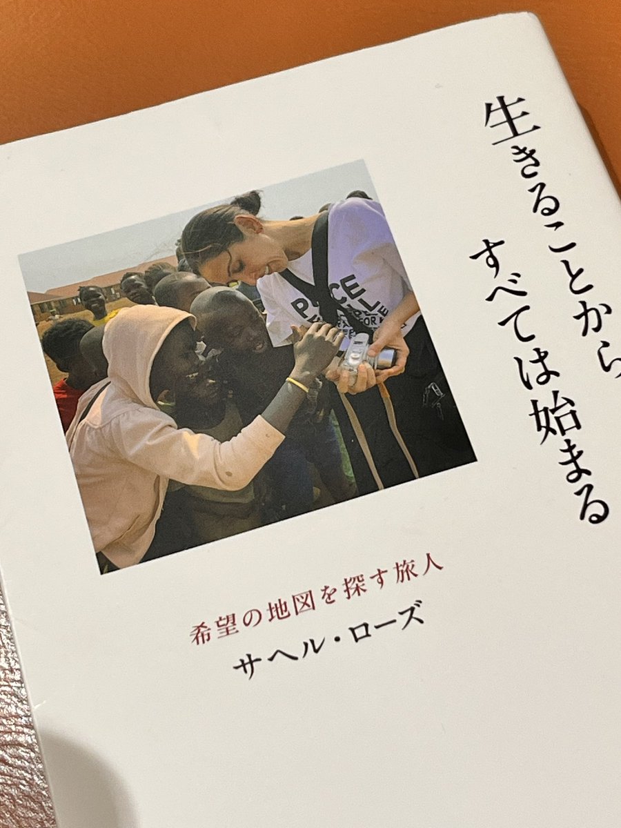 map0811's tweet photo. 生きることから、すべては始まる
　　　　　　　　サヘル・ローズ

こんな時代だからこそ
全ての人に届くべき、
かけがえのない一冊。
慈愛に満ち、美しく、強い。
「この世界は今、
優しさを試されている」
SUGIZO
帯コメントより引用 https://t.co/r6kMNUsdty