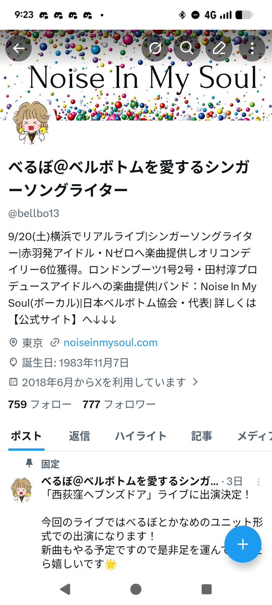 べるぼ@ベルボトムを愛するシンガーソングライター tweet media