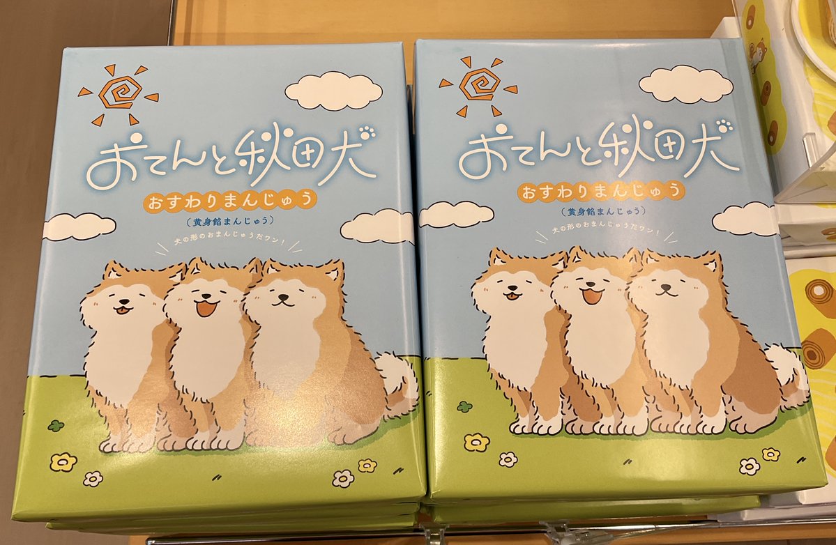 道の駅かづの あんとらあ tweet media