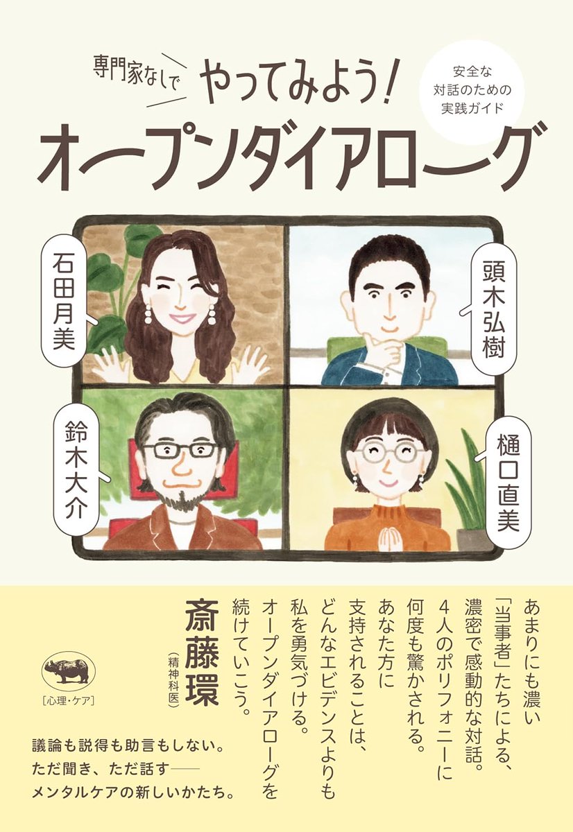 樋口直美 🌿『誤作動する脳』『私の脳で起こったこと』 tweet media