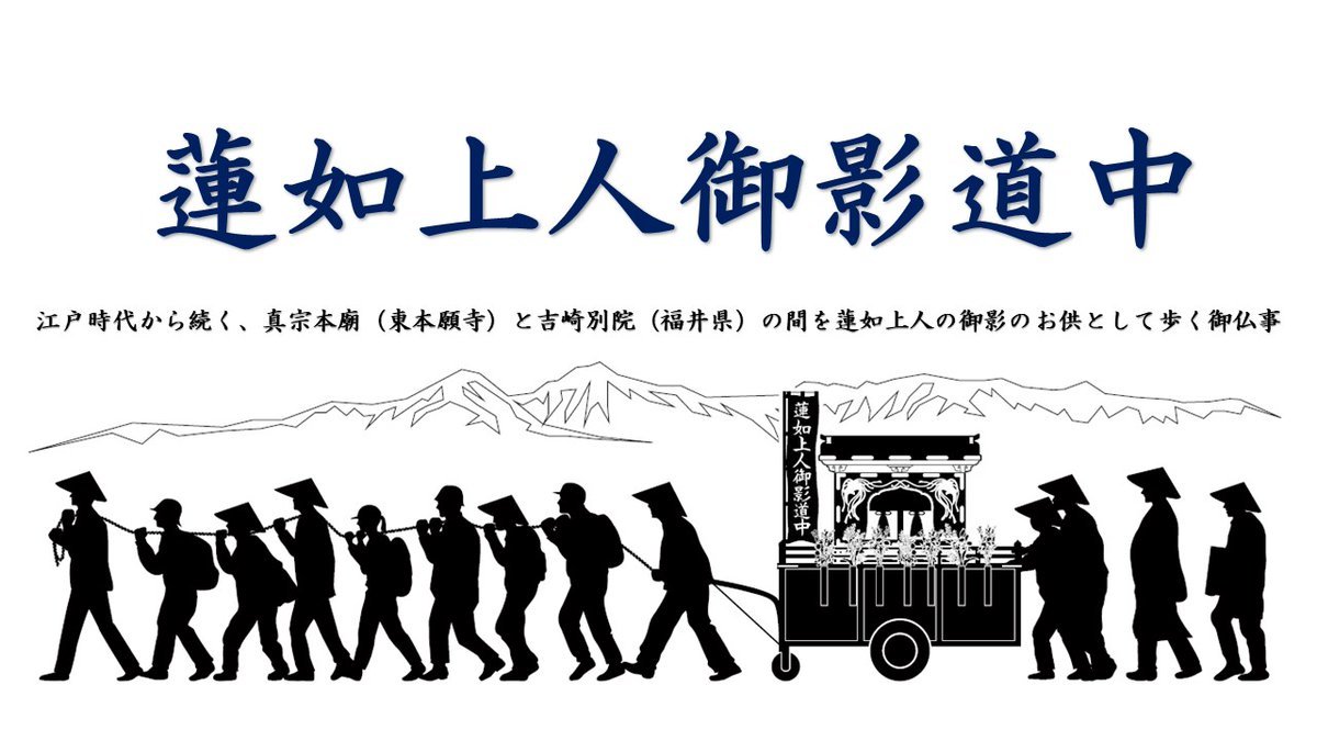 真宗大谷派（東本願寺） tweet media