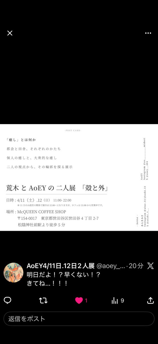 「荒木とAoEYの二人展」
ふたりの作品と人柄に浸り、沼る。

instagram.com/ao________mido…

instagram.com/aiue.33?igsh=M…

<a href="/asaki_1__/">荒木みさ</a>