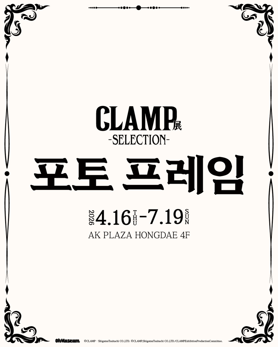 ohmuseum 오뮤지엄 tweet media