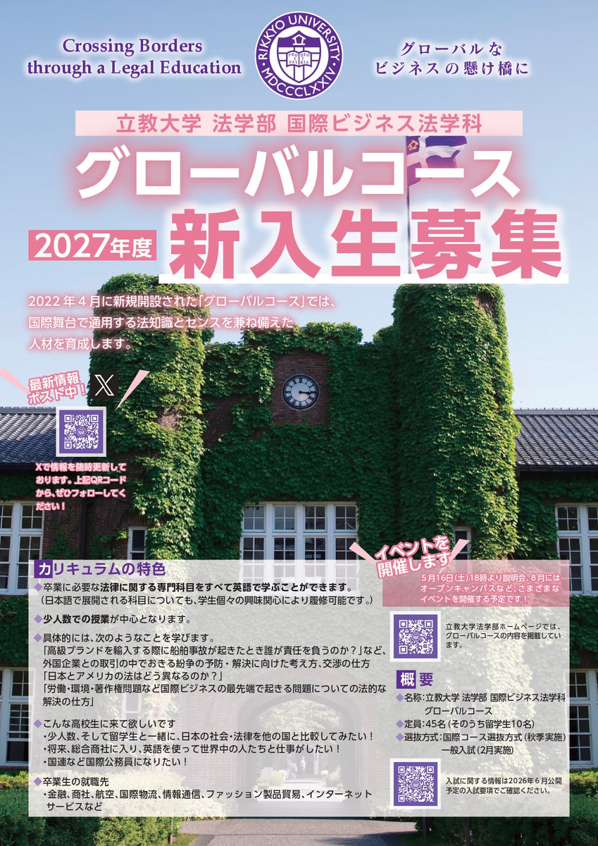 pr_ibl's tweet photo. 法学部国際ビジネス法学科グローバルコース説明会
5月16日（土）18:00-19:30
概要：
１. グローバルコースの概要・入試等について
２. 学生有志による紹介「グローバルコースってこんな所」

Zoomウェビナーによるオンライン方式（要事前登録）
https://t.co/zsyz9OdF6N https://t.co/tKA5NfLsv8