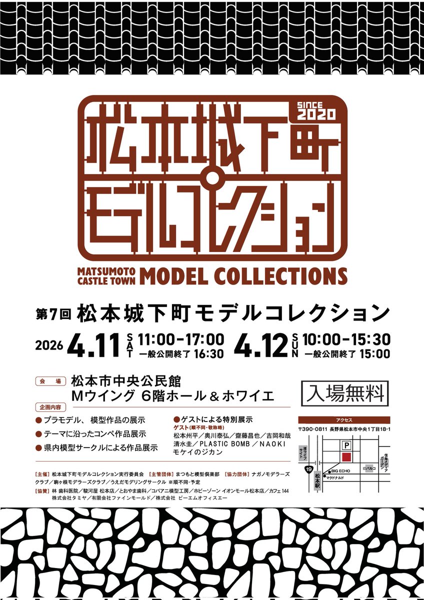 【開催まであと1日！】
第7回 #松本城下町モデルコレクション

いよいよ明日からですね
実行委員は本日より準備しますよ💪

🏯松本でお待ちしております🏯

楽しみましょう！！！