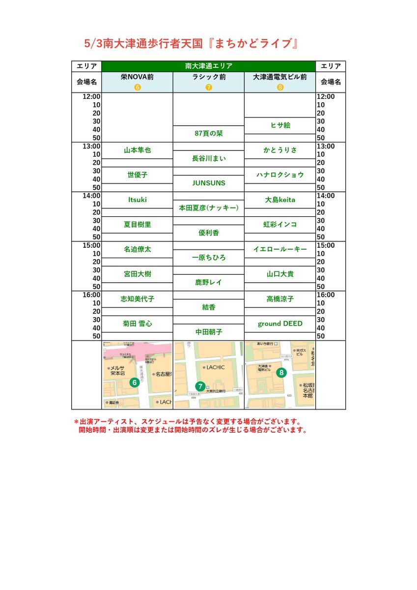 栄ミナミ音楽祭 tweet media