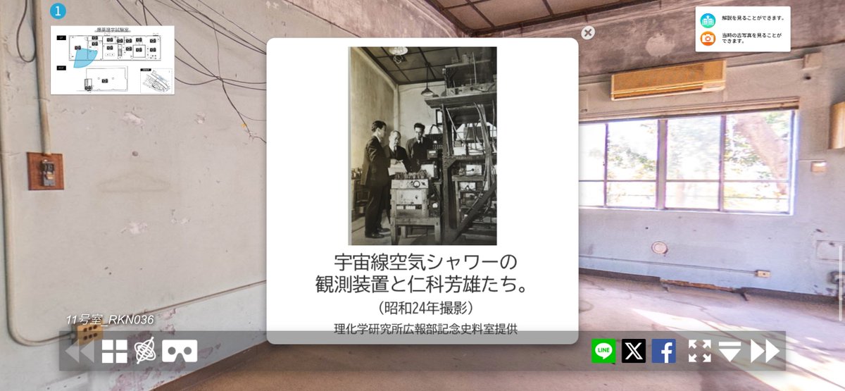 ita_shisekikoen's tweet photo. ／⋰
𝗗𝗜𝗚𝗜𝗧𝗔𝗟 𝗠𝗨𝗦𝗘𝗨𝗠
見どころ🌺 その𝟚
＼⋱
デジタル史跡探索でタイムスリップ🧳

オレンジのアイコンをタップすると、その場所で撮られた過去の写真を見ることができます！

例えば！旧理研B棟には1949年に仁科芳雄と亀田薫、三浦功による空気シャワーの実験の様子が！

すごい！！！ https://t.co/zmJs8di89d