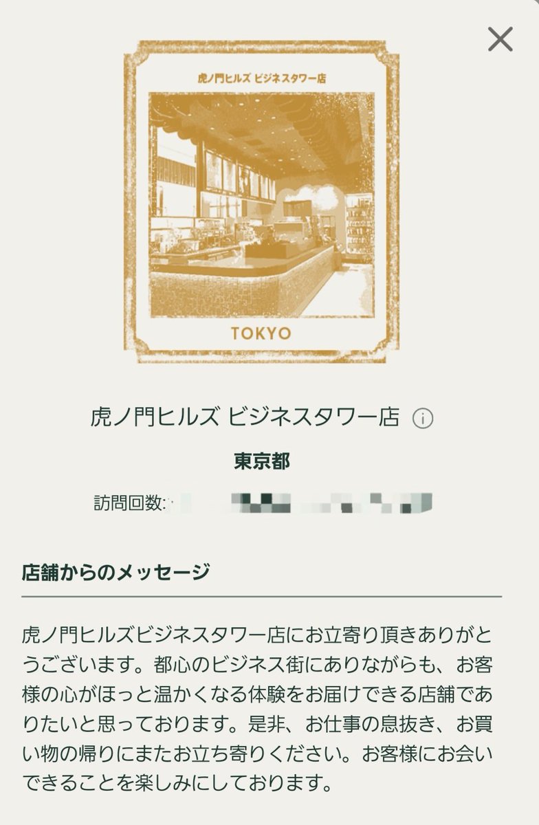 H1R0y2's tweet photo. #スターバックス
#マイストアパスポート
#STARBUCKS
488店舗目
虎ノ門ヒルズ ビジネスタワー店 https://t.co/XHAQCQzC53