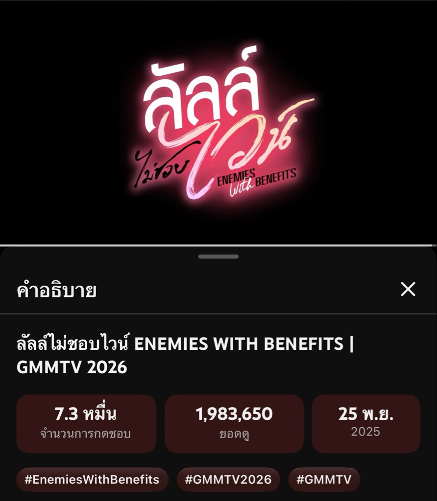 อีกแค่หมื่นหกพันกว่าๆ ลมชว ก็จะได้ 2M แล้ว เราทำได้ เราทำได้😭😭😭😭👍🏻👍🏻👍🏻👍🏻 

youtu.be/Jwv6V3Oo9P4?si…
